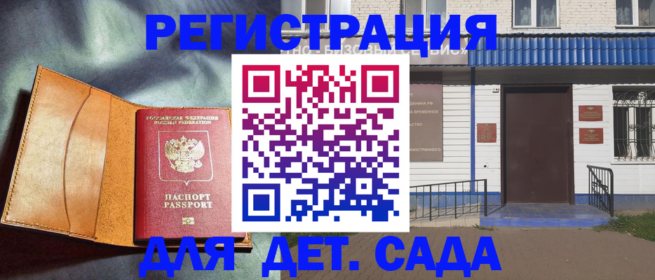 прописка гарантия в Камешково