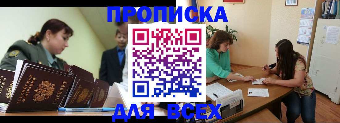 прописка законно в Камешково