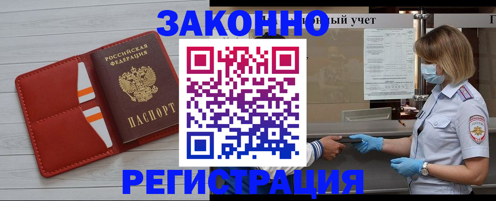 прописка для работы в Камешково