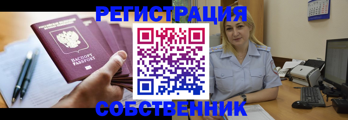 прописка штамп в Камешково